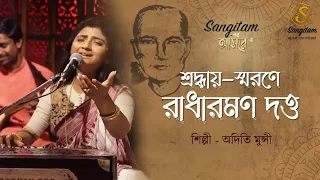 Radharaman Dutta | Death Anniversary | Aditi Munshi | Special Episode | Sangitam Official