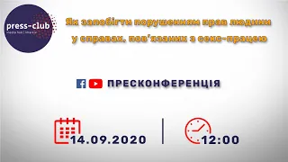 14.09.2020р. "Як запобігти порушенням прав людини у справах, пов’язаних з секс-працею"