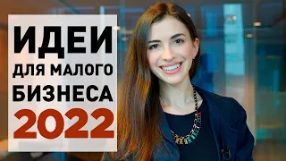 6 ИДЕЙ ДЛЯ ПРИБЫЛЬНОГО БИЗНЕСА В 2019 ГОДУ