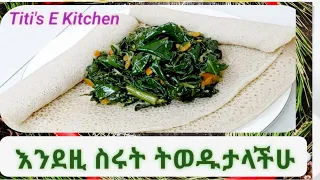 የቆስጣ አሰራር     kosta(chard) recipe @titisekitchen7013