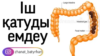 Іш қату. Ересектер мен балалардағы іш қатудан бір жола құтылыңыз.Емдеу жолы