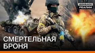 В чём воюет украинская армия? Дело о бронежилетах | Донбасc Реалии