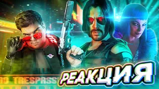 ▷ Cyberpunk 2077 | Официальный трейлер на русском — Дело | РЕАКЦИЯ