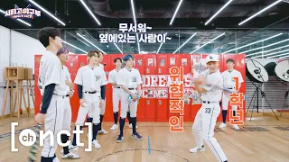 [ARABIC SUB] ‪⚾️NCT 127 High School Baseball Team⚾️ EP.1 What's in my locker? ‬