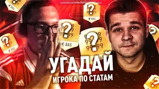 УГАДАЙ ИГРОКА ПО СТАТАМ vs. FACELESS #1