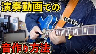 【ギターはトーンが命】宅録でギターを良い音で録るためにプロが意識しているポイント５選