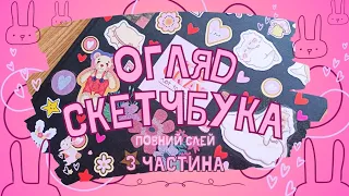 Огляд на А4 маркерний скетчбук 🖍️ (3 частина) ну чисто шедеври😂