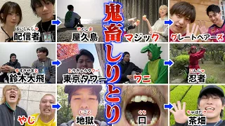 【鬼畜】言った物を必ず映して来なくてはいけないしりとりが辛過ぎたｗｗｗｗｗｗｗ【ロングver】