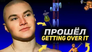 derzko69 ПРОШЁЛ GETTING OVER IT | ПРАЗДНУЕМ 30К