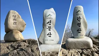 2022 영남알프스영축산 신불산 간월산 산행 220309, 국립신불산폭포자연휴양림코스, 파래소폭포, 간월재, 신불재, 단조성터, 1일3산 연계산행, 죽림굴