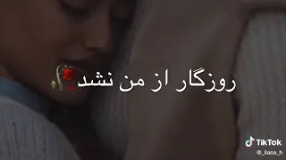 عیش و غم دنیای من تویی تو ♥️🥀💋