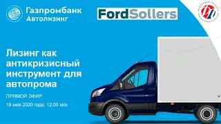 Лизинг как антикризисный инструмент для автопрома