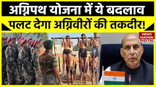 Agnipath Scheme  में हो सकता है बहुत बड़ा बदलाव | Agniveer | Rajnath Singh | Indian Army | Navy |IAF