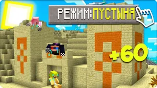 🌞ВЫЖИВАЕМ В ПУСТЫНЕ В МАЙНКРАФТ 100% ТРОЛЛИНГ ЛОВУШКА MINECRAFT ЛЕТО ЖАРА РЕАЛИСТИЧНОЕ ВЫЖИВАНИЕ