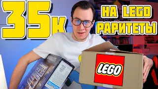 ЗАКУПИЛСЯ LEGO ИЗ ДЕТСТВА НА 35000 рублей