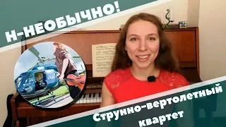 Самые необычные музыкальные произведения. Часть II