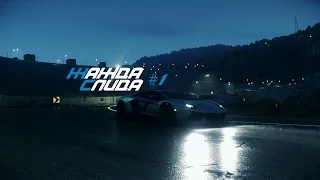 Жажда Спида ► Need for Speed #1