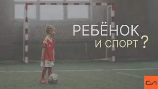Ребёнок и спорт | Андрей Вовк | Слово Истины