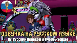 Грегори Взрослеет | fnaf security breach | FNAF Animation