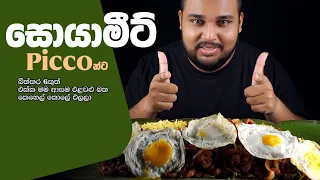 devilled soya meat, bullseye egg, vegetable rice, | sri lankan food | chama