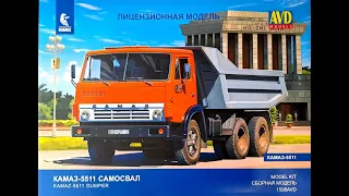 Сборная модель КАМАЗ 5511 самосвал