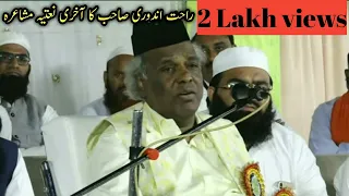 rahat indori sahab naatiya mushaira jamiya islamiya banjari indere 2020