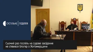 Блогер Сороченко знову не з’явився на судове засідання у Хмельницькому