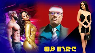 Tik Tok Ethiopian Funny Videos Compilation | ebs