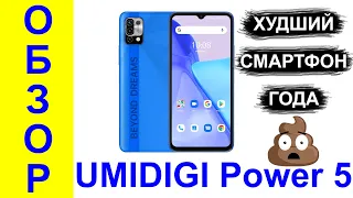 НЕ ПОКУПАЙ ЭТОТ СМАРТФОН! Обзор UMIDIGI Power 5: процессор, игры, батарея - Интересные гаджеты