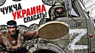 Нищая Чукотка берет шефство над Донецком, массово погибая в Украине - Антизомби