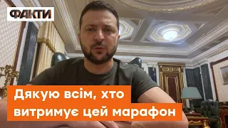 Відчуваємо, як НАБЛИЖАЄТЬСЯ ПЕРЕМОГА — ЗЕЛЕНСЬКИЙ подякував усім українцям