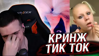 HELLYEAHPLAY СМОТРИТ: КРИНЖ ТИК ТОК COMPILATION #271 - НЕ МОЯ