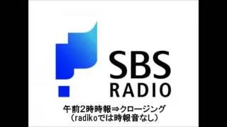 SBS(静岡放送)ラジオ 現行opとcl