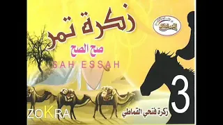 زكرة ليبية صح   ناشطه   اسمع و ارقص  جودة عالية  ابناء برق