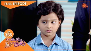 Abiyum Naanum - Ep 355 | 24 Dec 2021 | Sun TV Serial | Tamil Serial