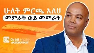 Boeing Engineer ነበርኩ - ግዙፍ ህልም ይኑራችሁ- S05 EP 48