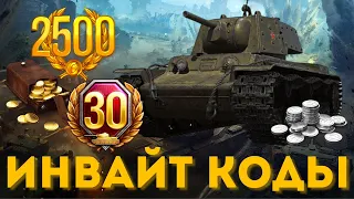 2400 ГОЛДЫ 😎 НОВЫЕ ИНВАЙТ КОДЫ Мир Танков 🧨 Прем танки и 26 дней ТПА, Серебро