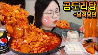 곱도리탕먹방, 대창 가득한 순살 곱도리탕에 넙적당면은 필수!! 국밥처럼 퍼먹는 얼큰한 곱도리탕 먹방,  Braised Spicy Chicken + Beef Tripe MUKBANG