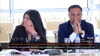 Комитет парламентского сотрудничества ЕС-Азербайджан принял совместное заявление