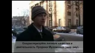 Социологический опрос о пророке Мухаммаде(с.а.с.).flv