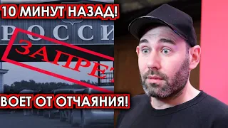 10 минут назад! Воет от отчаяния! Слепаков шокирован принятым по нему решением