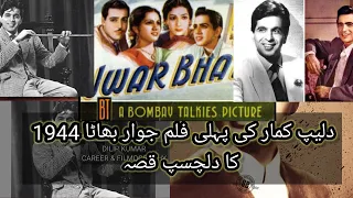 Dilip Kumar interview about his Bollywood Debut Jawar Bhata 1944| Dilip Kumar career & filmography|