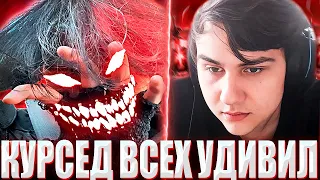 КУРСЕД УДИВИЛ ВСЕХ НА 11К АВЕРАГЕ СВОИМ МАРСОМ / ZXCURSED СО SNEYKING'OM ПРОТИВ iLTW НА ЗЕВСЕ В ПАБЕ