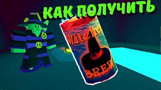 ПОДРОБНО Как Получить БАНКУ От Ведьмы 🧙‍♀️/Wacky Wizards/Roblox