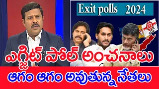 ఎగ్జిట్ పోల్ అంచనాలు..ఆగం ఆగం అవుతున్న నేతలు..: Mahaa Vamsi Analysis ON Exit Poll Results