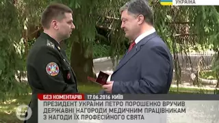 Порошенко вручив нагороди медикам з нагоди їх професійного свята