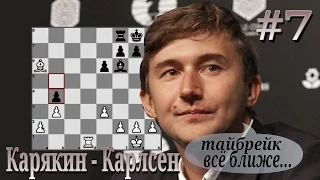 #7 Сергей Карякин - Магнус Карлсен Славянская защита