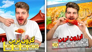 ارزون ترین تا گرون ترین غذای تند تهران رو پیدا کردیم🌶️🍜