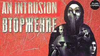 Вторжение (An Intrusion, 2021) Криминальный триллер Full HD