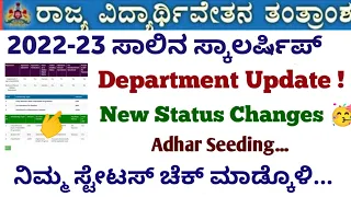 Ssp Scholarship 2022-23 New Update| Amount not credited Category Scholarship#ssp_kannada_educo#ssp